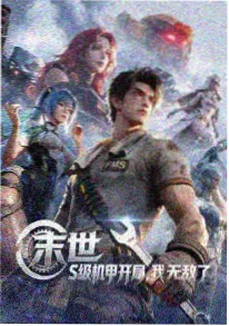 银河邮差 动漫海报